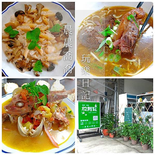 宜蘭美食放輕鬆咖啡廳 宜蘭美食放輕鬆咖啡廳