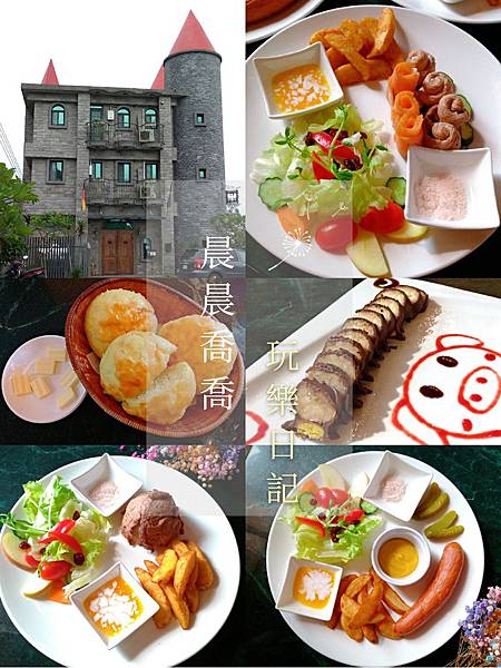 艾德堡德國城堡民宿宜蘭礁溪美食景點 艾德堡德國城堡民宿宜蘭礁溪美食景點