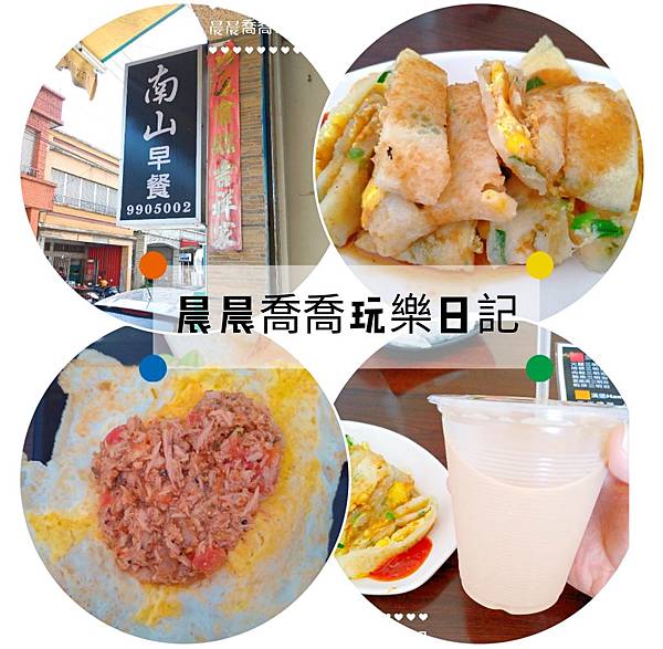 宜蘭早午餐南山早餐 宜蘭早午餐南山早餐