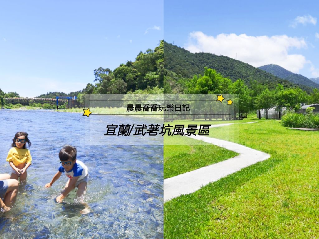 宜蘭景點武荖坑風景區 宜蘭景點武荖坑風景區