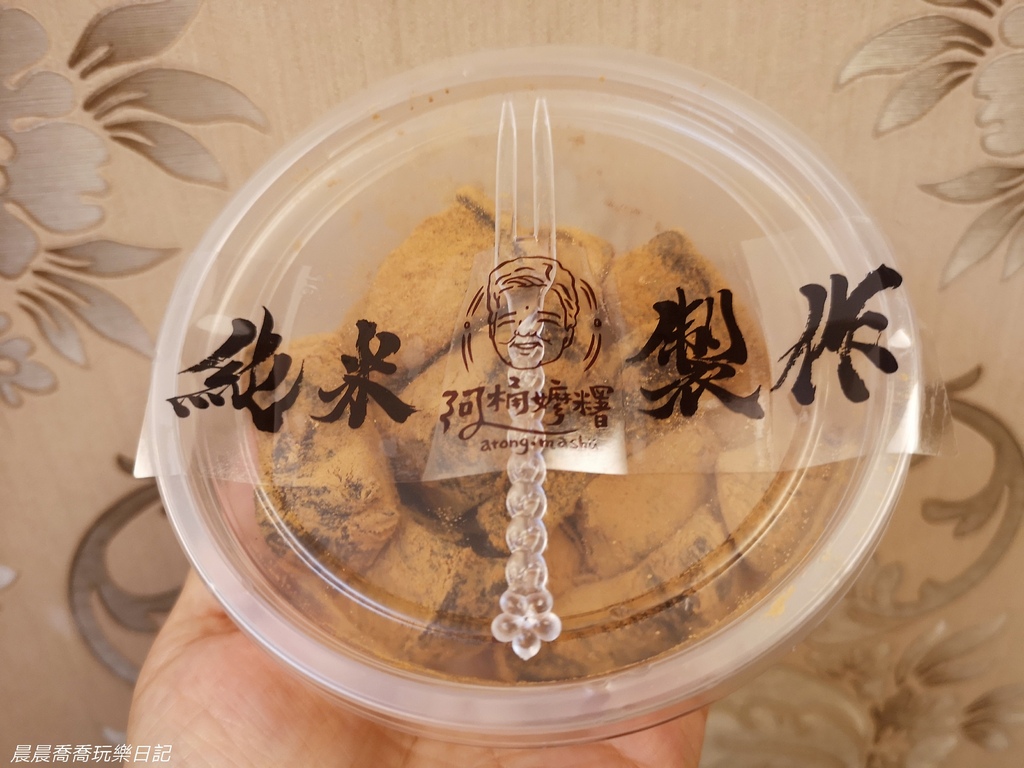 宜蘭美食阿桶嬤糬