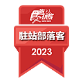 2023駐站部落客徽章.png