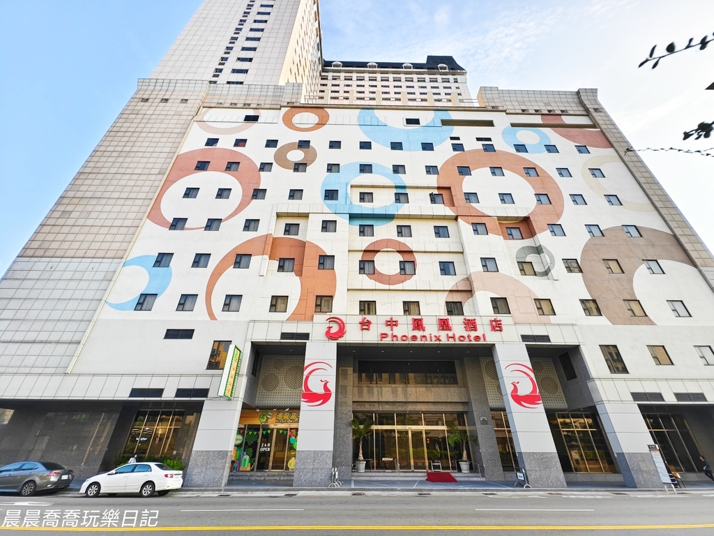 台中亲子饭店台中饭店早餐推荐台中凤凰酒店