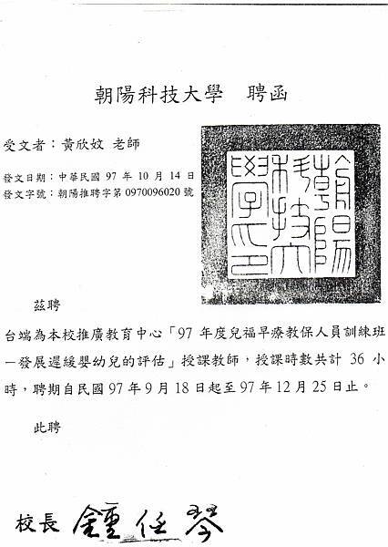 朝陽科技大學推廣中心講師聘涵.jpg