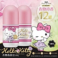 康朵Hello Kitty愛心衣物香香豆（頂級白麝香）_1.jpg