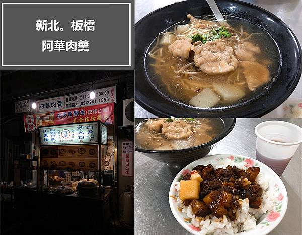 阿華肉羹.jpg 阿華肉羹.jpg