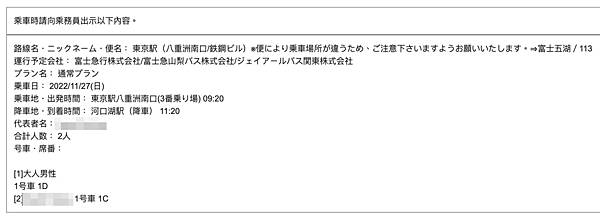 東京到河口湖交通攻略｜搭乘Ｗiller高速巴士 心得分享