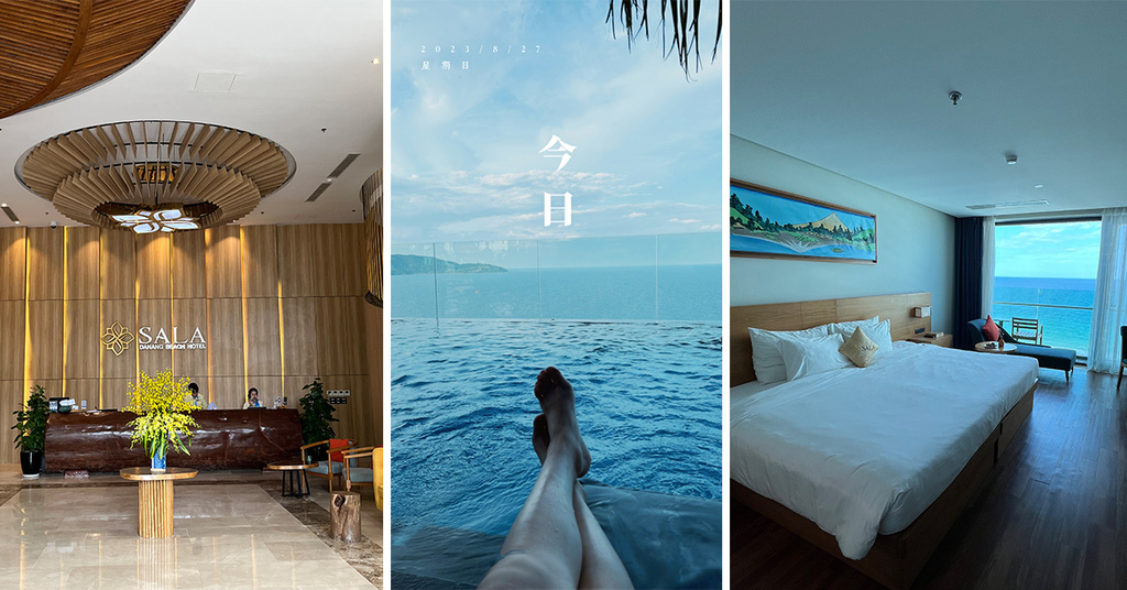 [心得] 越南峴港 SALA Danang Beach Hotel 