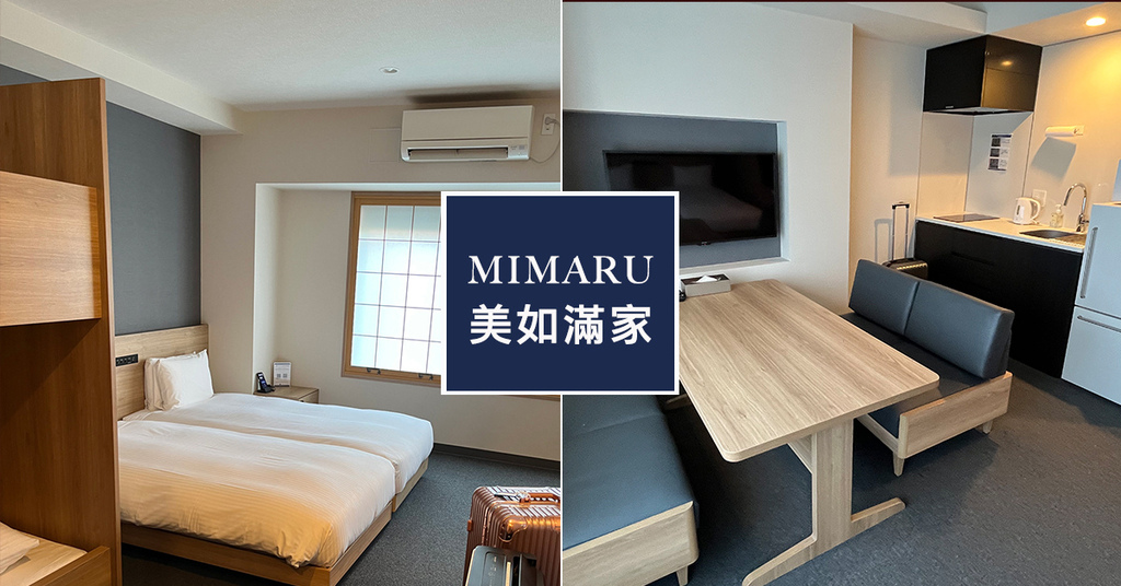 [住宿] 東京淺草 MIMARU 美滿如家飯店 