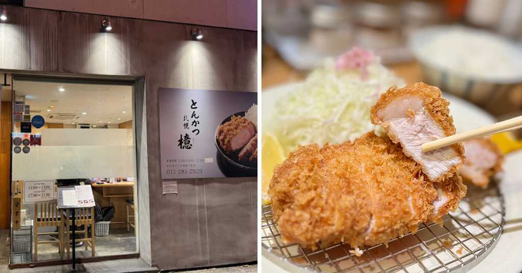 [食記] 北海道札幌 炸豬排檍(とんかつ檍)