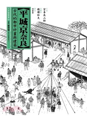平城京奈良 古代的都市計畫與建築 京都千二百年 從平安京到庶民之城 上 京都千二百年 走向世界的歷史古都 下 書妝打扮