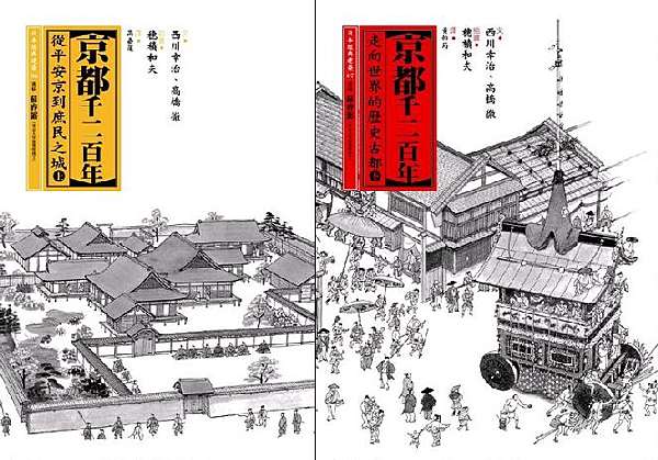 平城京奈良 古代的都市計畫與建築 京都千二百年 從平安京到庶民之城 上 京都千二百年 走向世界的歷史古都 下 書妝打扮