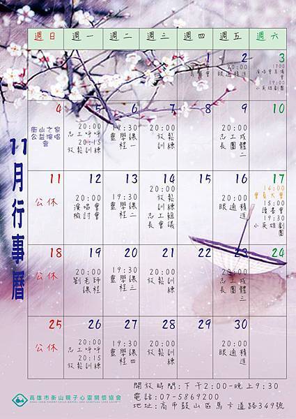 2012.11月行事曆 2012.11月行事曆