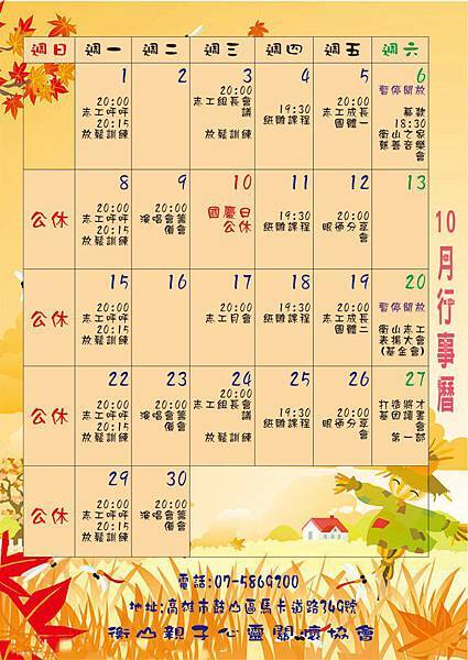 2012.10月行事曆 2012.10月行事曆