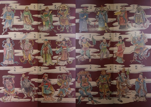 台南 西羅殿 二十四節氣.jpg 台南 西羅殿 二十四節氣.jpg