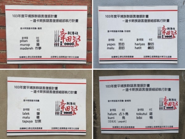 後龍 新港社之 東社、西社(2).jpg