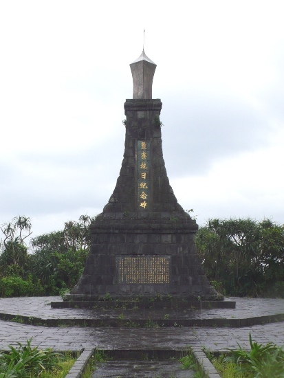 鹽寮紀念碑.jpg 鹽寮紀念碑.jpg