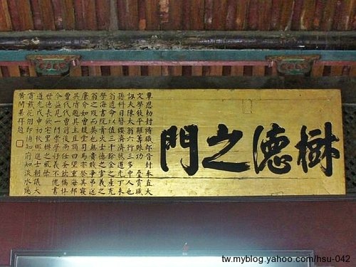 大龍峒 老師府.jpg