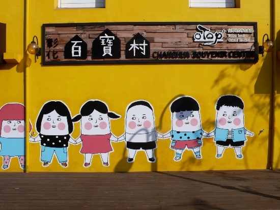 埤頭農會 百寶村.jpg