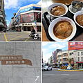 鐵道旅遊---扇形車庫 & 半線老城北半區