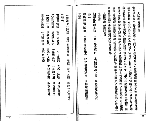 陳鑫纏絲精論與歌訣.png