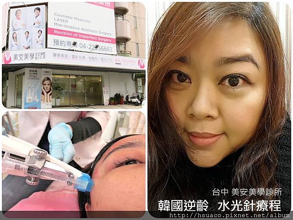 美安美學診所 美安美學診所