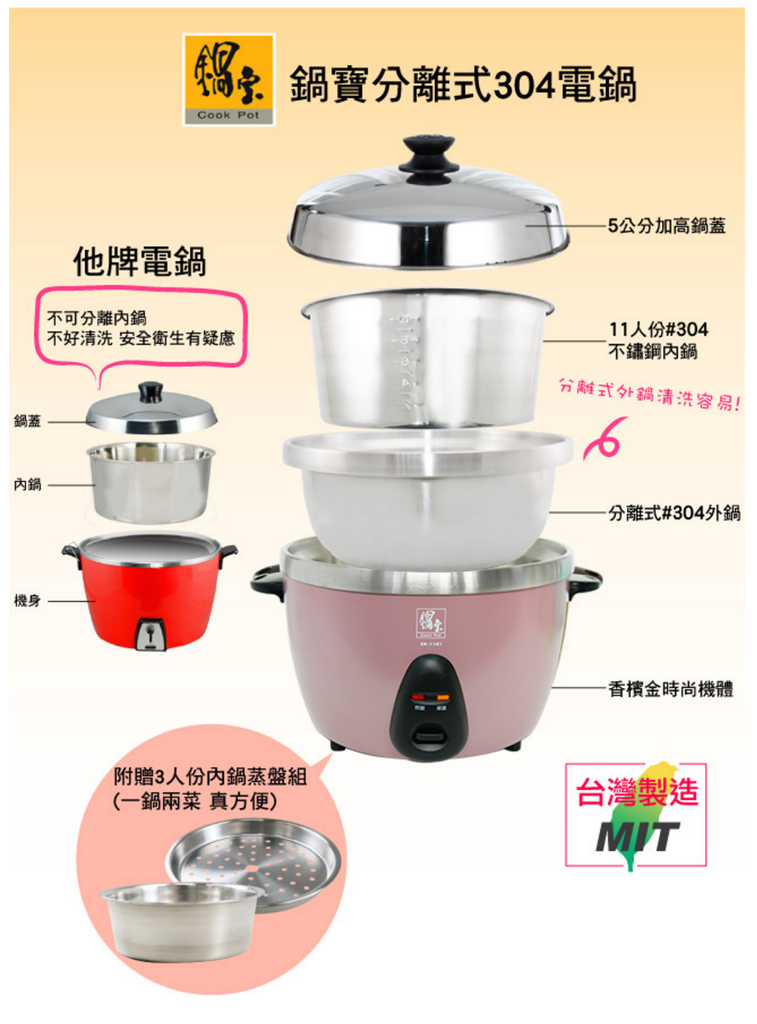 鍋寶304不鏽鋼電鍋 鍋寶304不鏽鋼電鍋