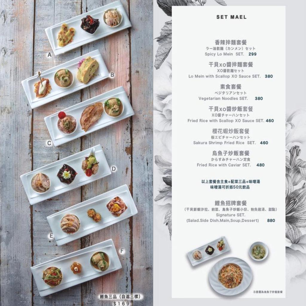 鯉魚菜單A 鯉魚菜單A