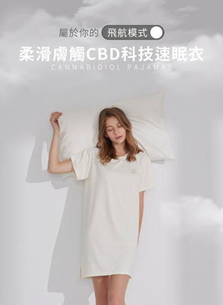 ONE BOY飛航模式CBD速眠衣推薦，是睡衣也是休閒服，居