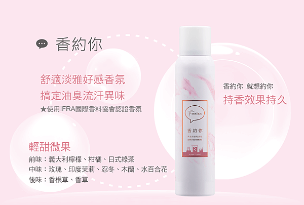 Fresho2-香約你-乾洗髮-05.png 試用