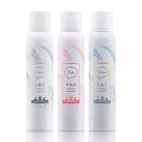 Fresho2-香約你-乾洗髮-03.png 試用