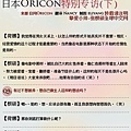 20120202日本Oricon特别專訪07.jpg
