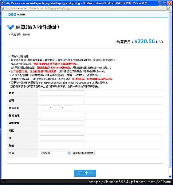mzuu11-英文輸入收件地址