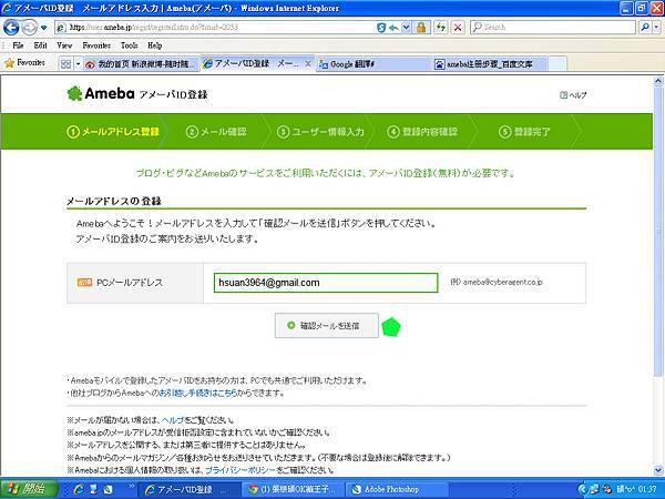 Ameba註冊流程分享 新增成為讀者步驟 蔡宣宣 痞客邦 Ameba註冊流程分享 新增成為讀者步驟 蔡宣宣 痞客邦