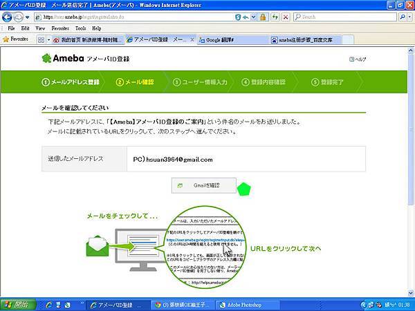 ameba註冊步驟04