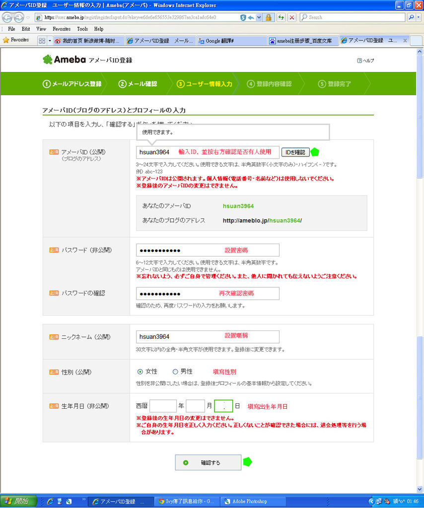 ameba註冊步驟06