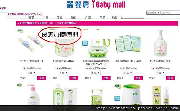 麗嬰房iBaby mall