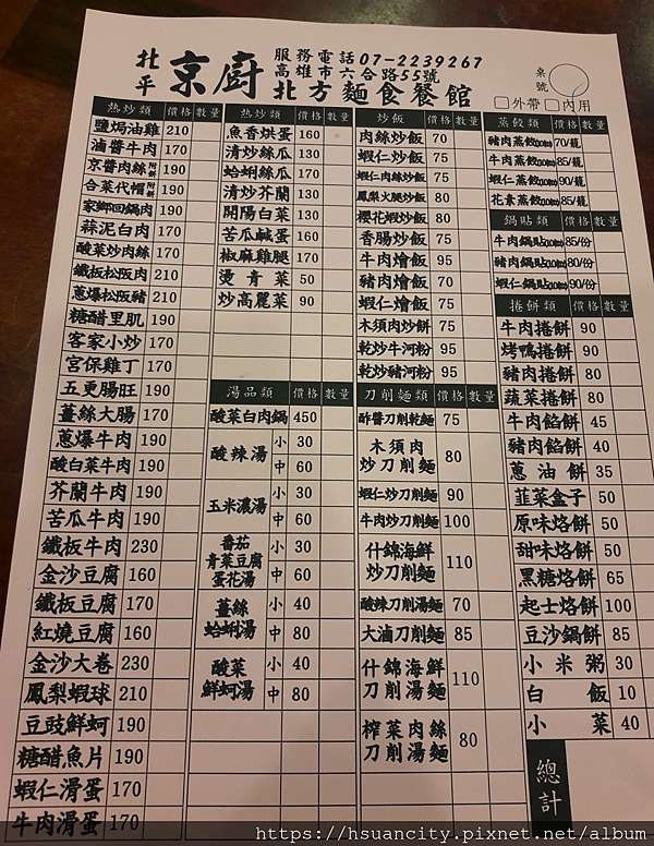 高雄市三民區美食 北平京廚義華店 網友評價 菜單 推薦餐點 食記 外送優惠 飢餓黑熊app