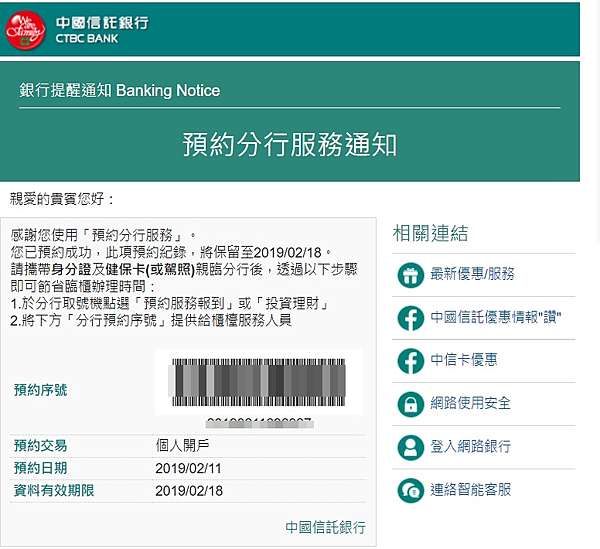 生活 中國信託開戶很難開 心得分享 攻略 雪莉的日常生活 痞客邦