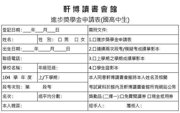 進步獎學金申請表(國高中生)1040815