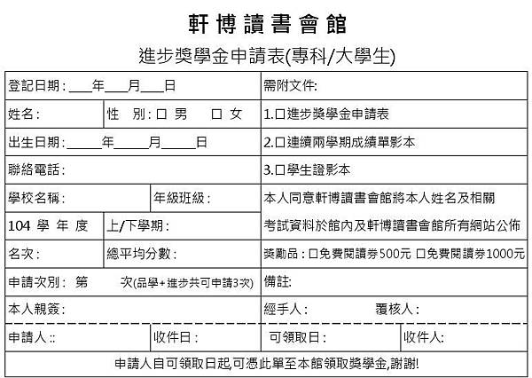 進步獎學金申請表(專科.大學生).JPG