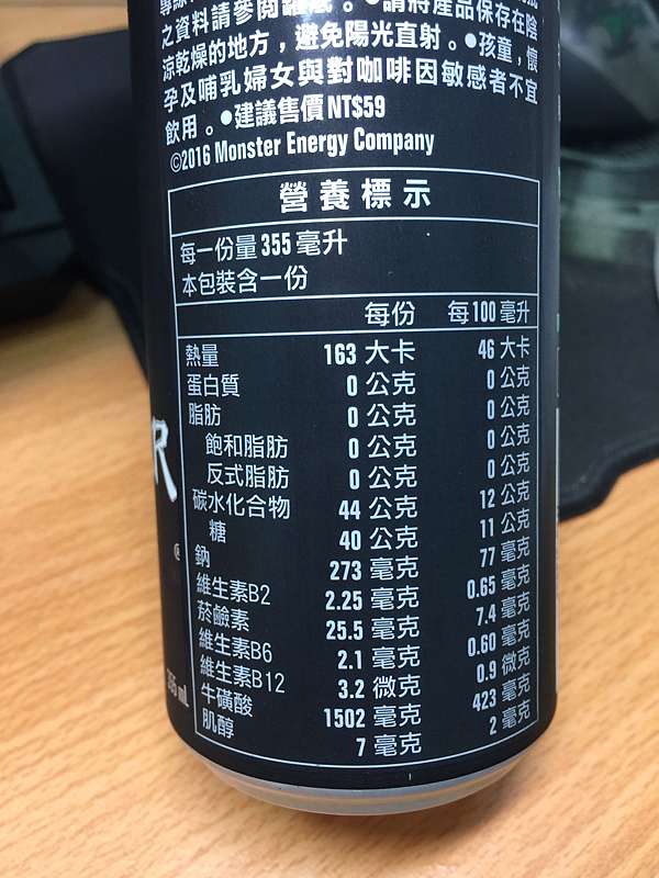 飲料 分享 Monter Ultra 魔爪能量飲料 白色 熱量超低 附成分表 軒 痞客邦