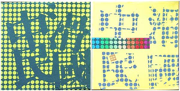 金屬漢字之中滑民國20X40cm絹本 設色 金屬粉末2015.jpg