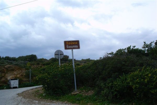 蘇尼恩 Sounio (Σούνιο)