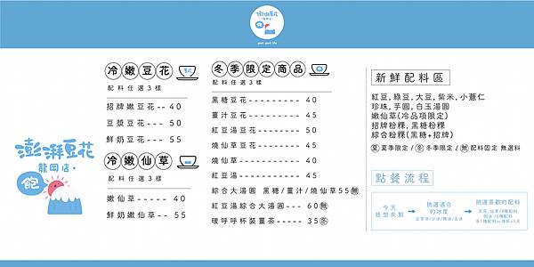 澎湃豆花 好吃豆花 仙草 龍岡 中壢美食