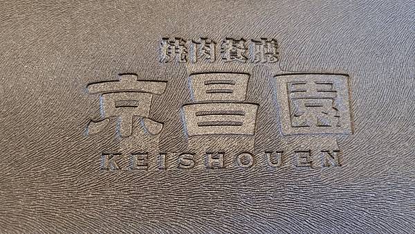 耶誕雙饗2800 耶誕2800 京昌園 台北美食推薦 烤肉 燒肉 國父紀念館 好吃 延吉