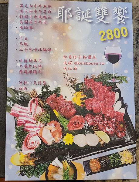 耶誕雙饗2800 耶誕2800 京昌園 台北美食推薦 烤肉 燒肉 國父紀念館 好吃 延吉