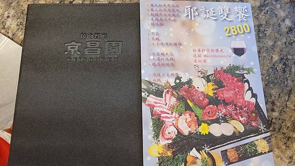 耶誕雙饗2800 耶誕2800 京昌園 台北美食推薦 烤肉 燒肉 國父紀念館 好吃 延吉