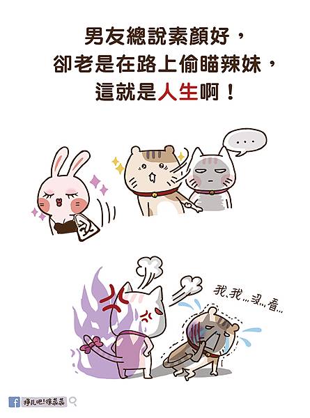 男友說素顏好但卻在看辣妹_s.jpg 男友說素顏好但卻在看辣妹_s.jpg