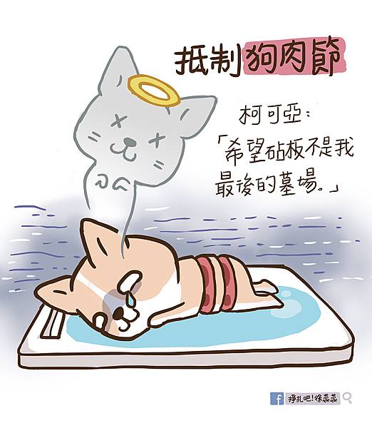 抵制狗肉節_s.jpg 抵制狗肉節_s.jpg